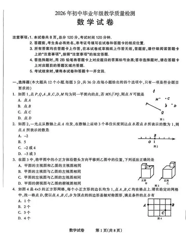 2026长安区区模考试试卷 第1张