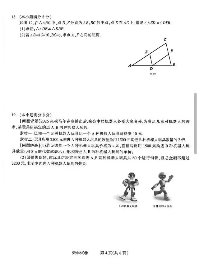 2026长安区区模考试试卷 第2张