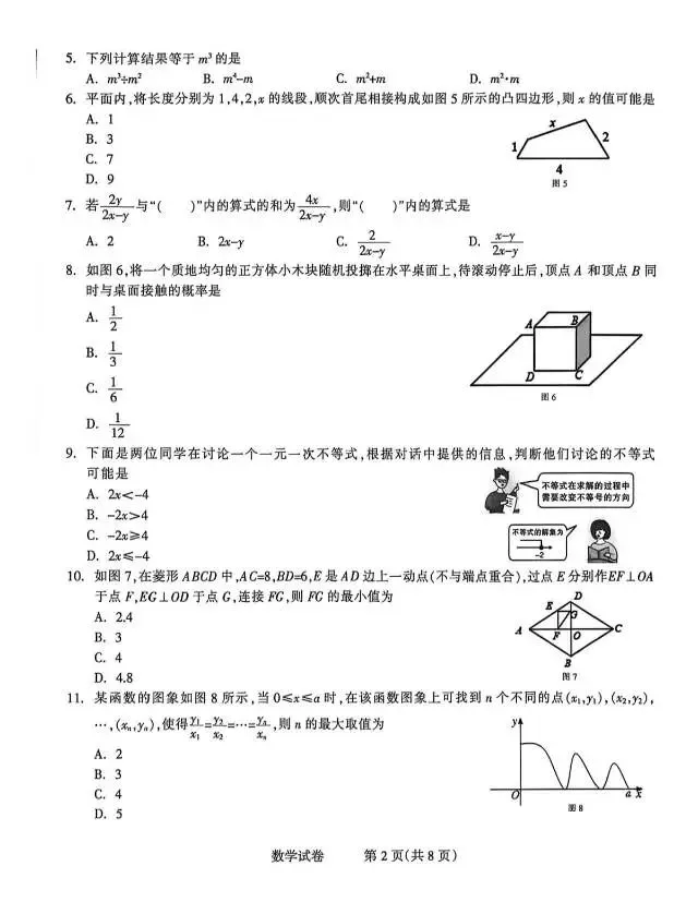 2026长安区区模考试试卷 第4张