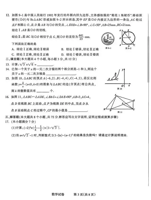 2026长安区区模考试试卷 第5张