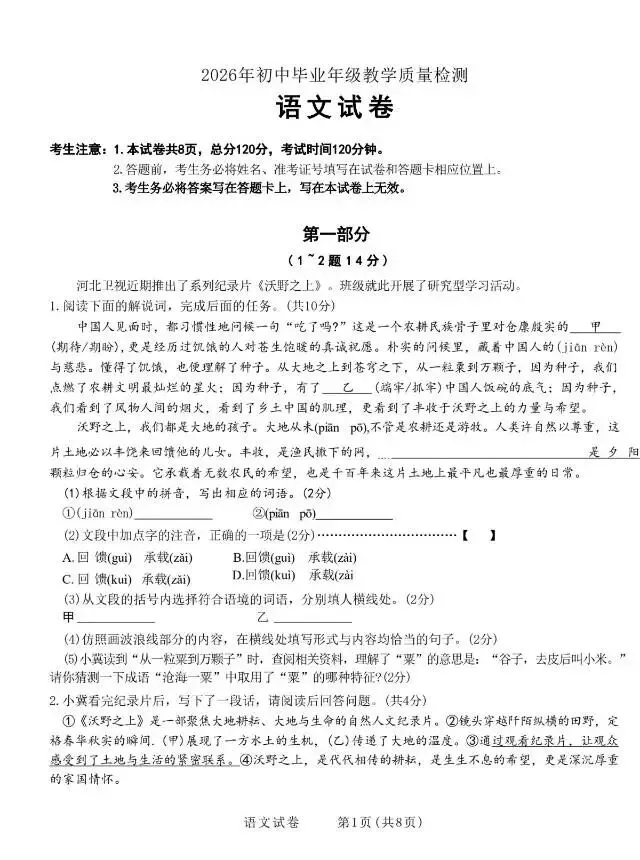 2026长安区区模考试试卷 第9张