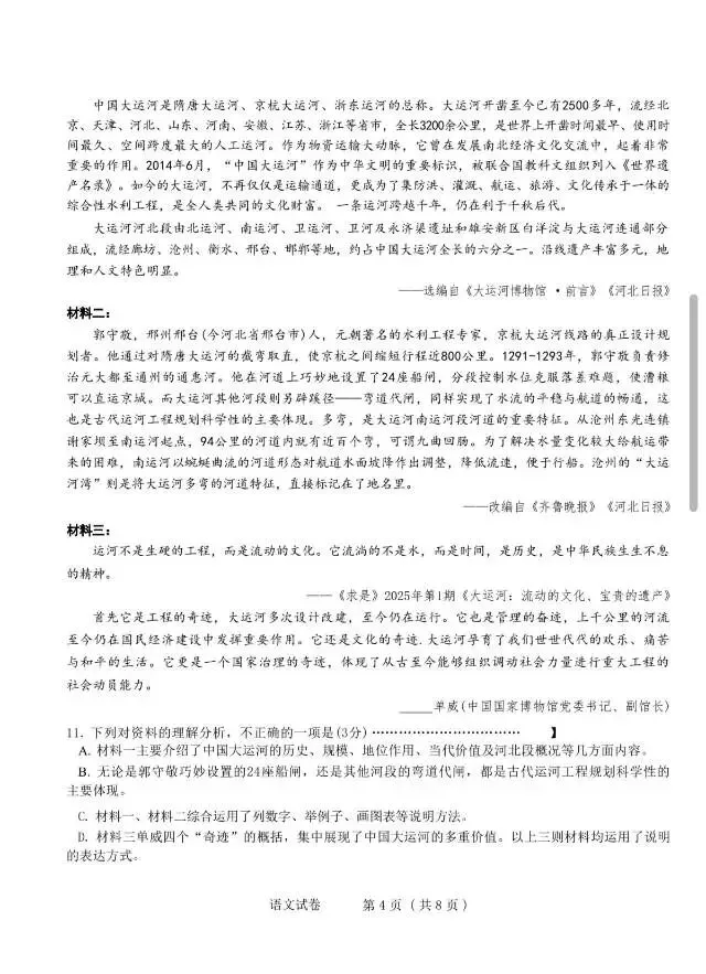 2026长安区区模考试试卷 第12张