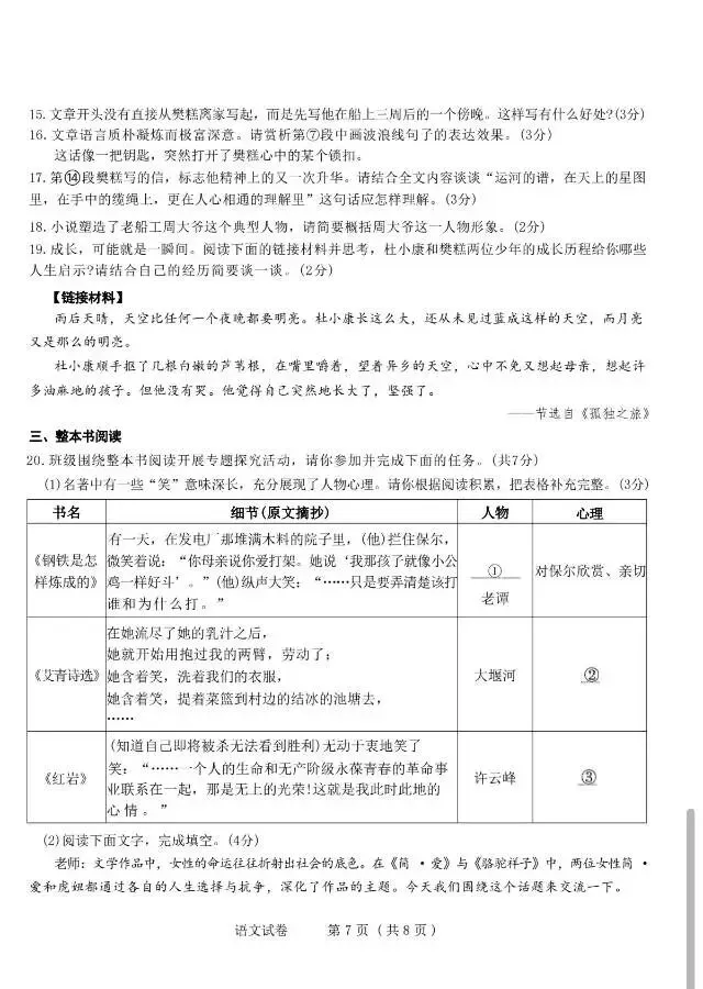 2026长安区区模考试试卷 第15张