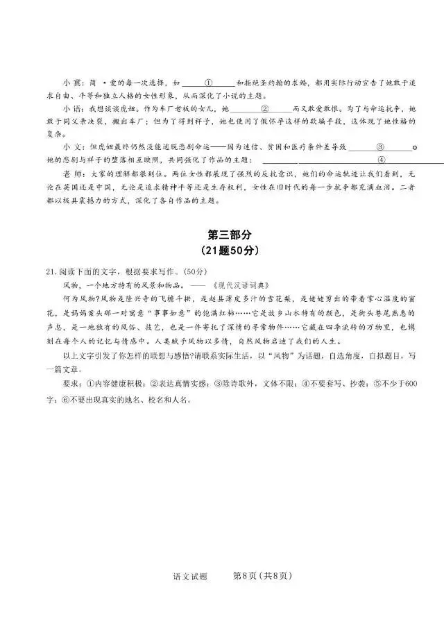 2026长安区区模考试试卷 第16张