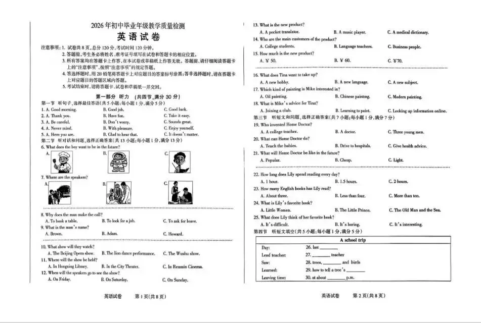 2026长安区区模考试试卷 第17张