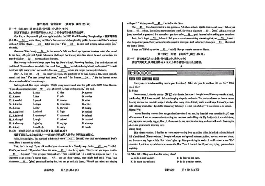 2026长安区区模考试试卷 第18张
