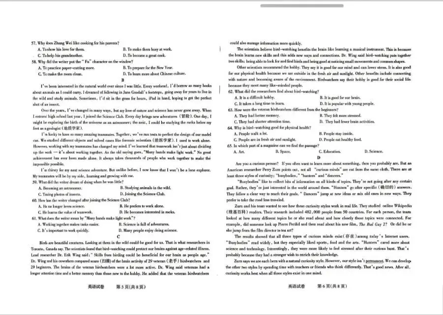 2026长安区区模考试试卷 第19张