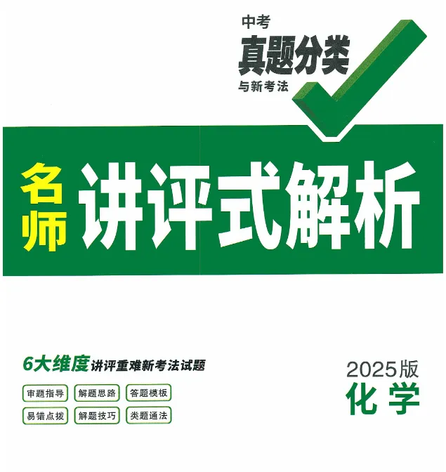 2025版《万维中考真题分类与新考法》9科全套学习资料(可免费下载保存) 第3张