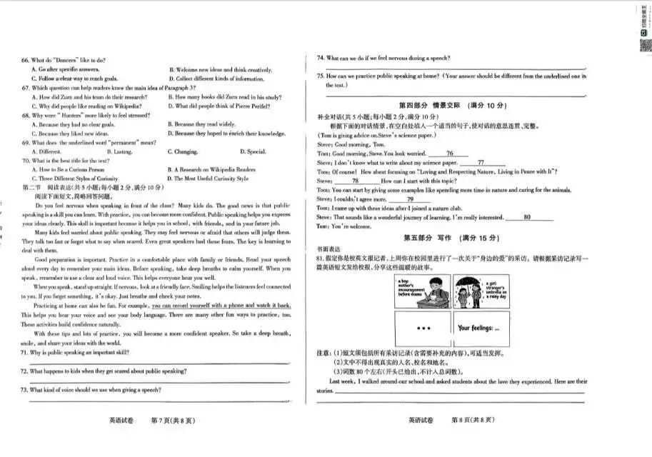 2026长安区区模考试试卷 第20张