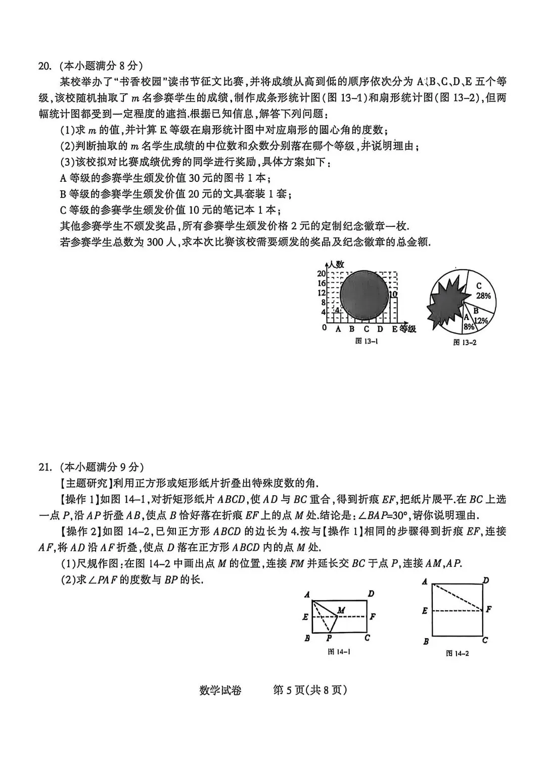 26年4月1日石家庄长安区中考一模数学试卷(含答案) 第7张