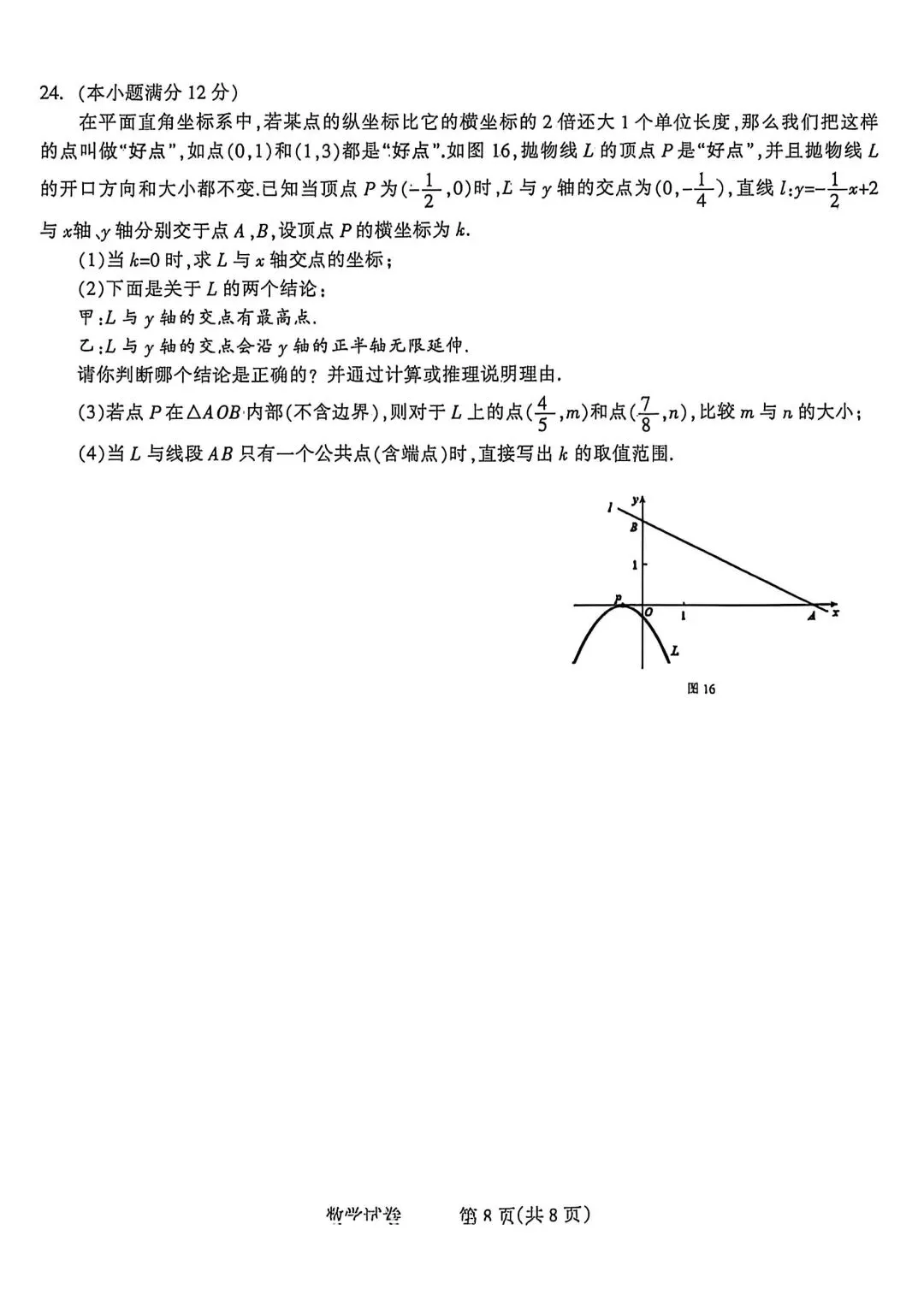 26年4月1日石家庄长安区中考一模数学试卷(含答案) 第10张