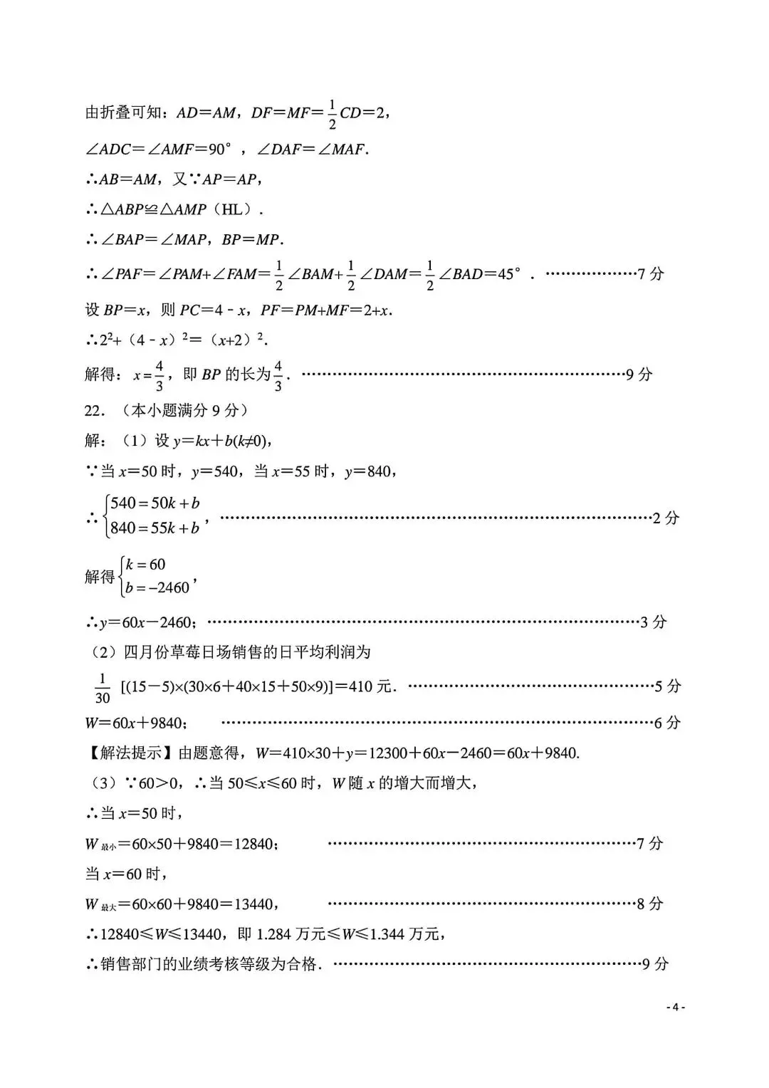 26年4月1日石家庄长安区中考一模数学试卷(含答案) 第15张