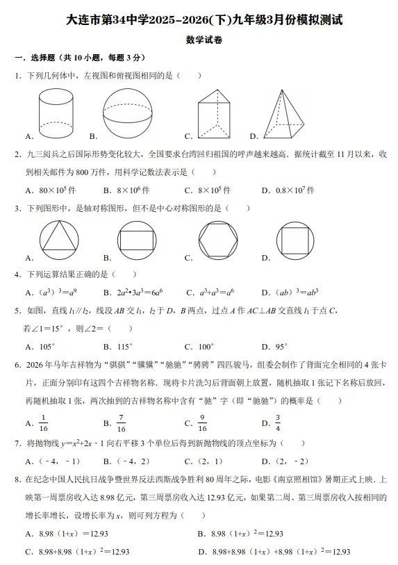 大连市第34中学九年级3月份期初数学试卷(含答案) 第4张