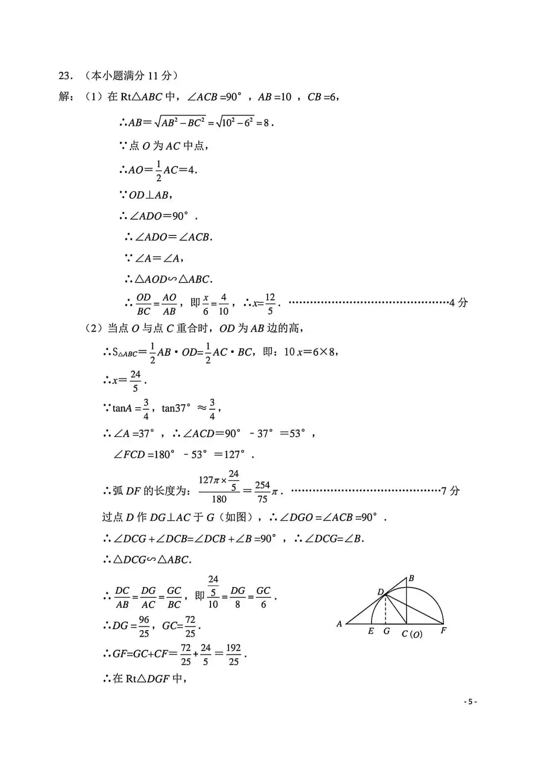 26年4月1日石家庄长安区中考一模数学试卷(含答案) 第17张