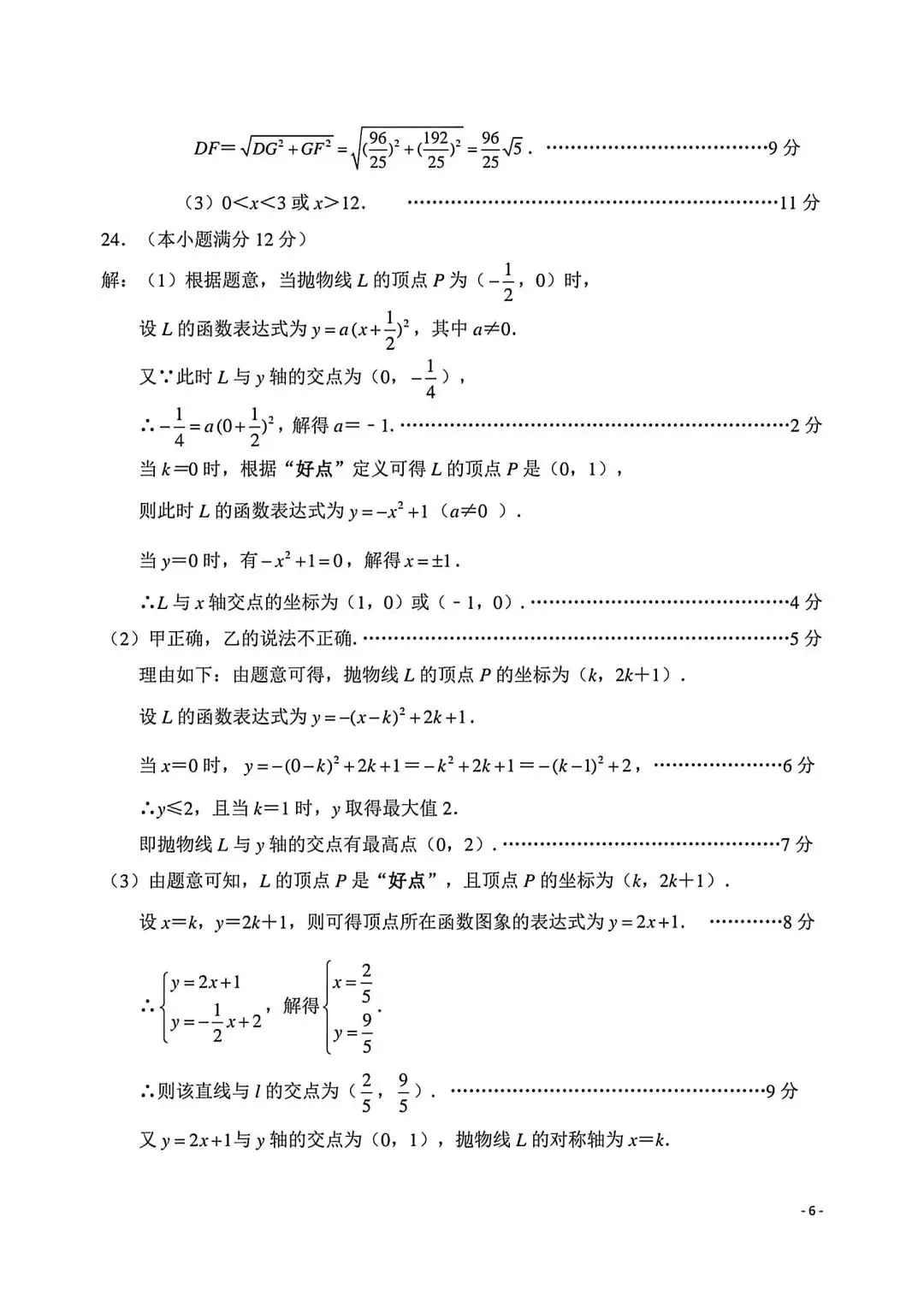 26年4月1日石家庄长安区中考一模数学试卷(含答案) 第18张