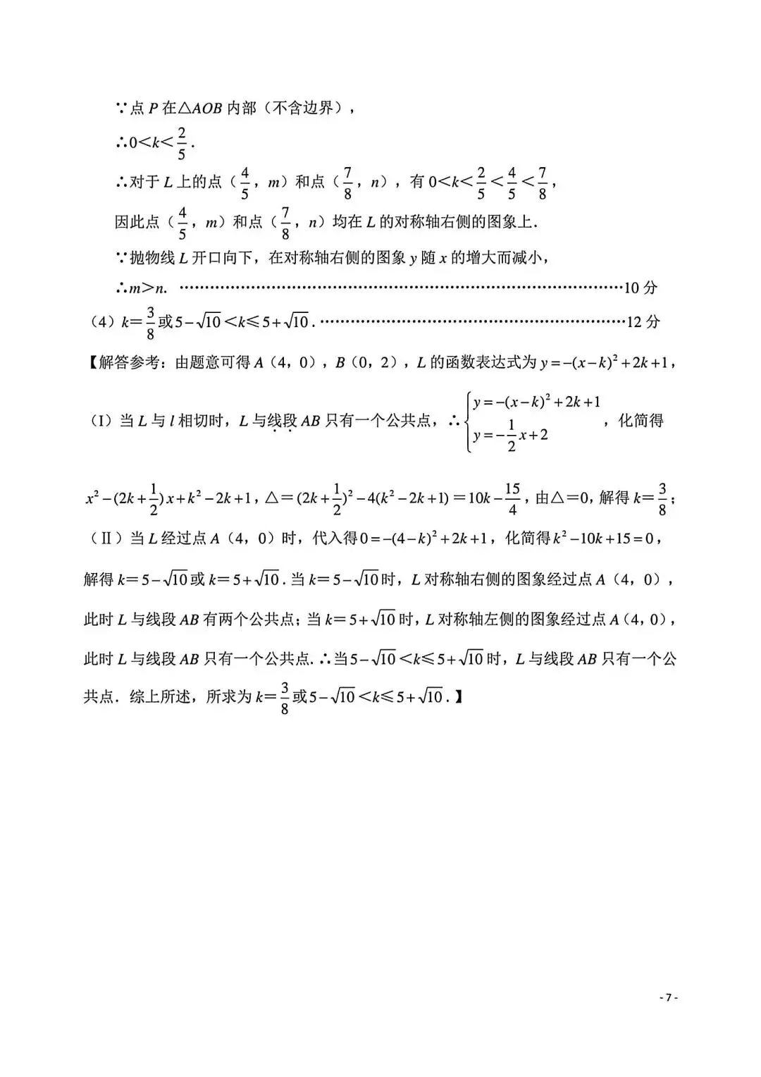 26年4月1日石家庄长安区中考一模数学试卷(含答案) 第19张
