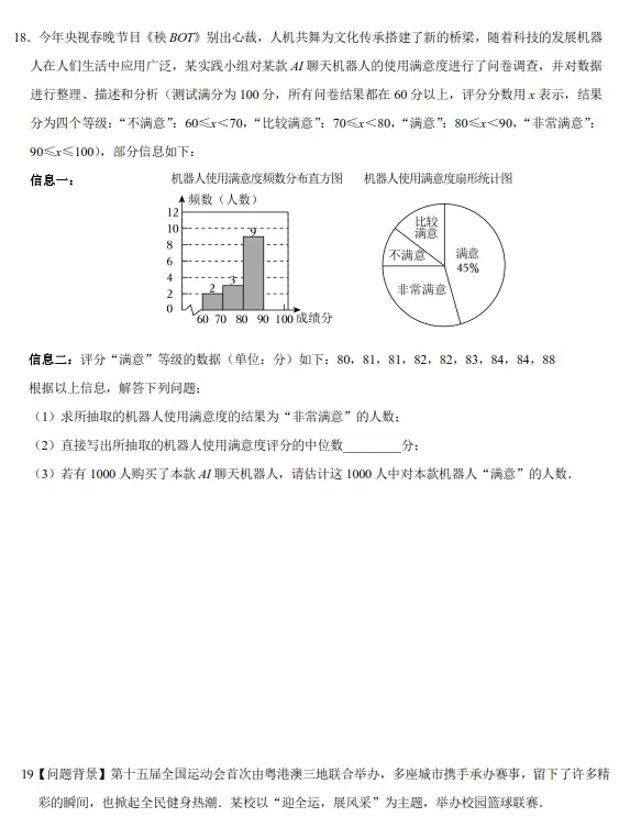 大连市第34中学九年级3月份期初数学试卷(含答案) 第9张