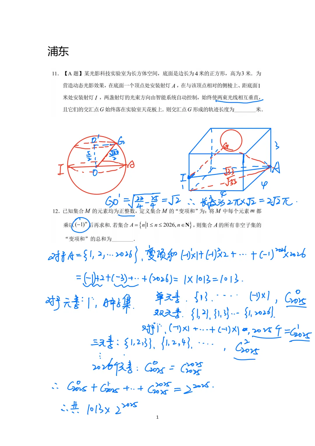2026高三数学二模(浦东,金山,奉贤试卷及客观难题解析) 第1张
