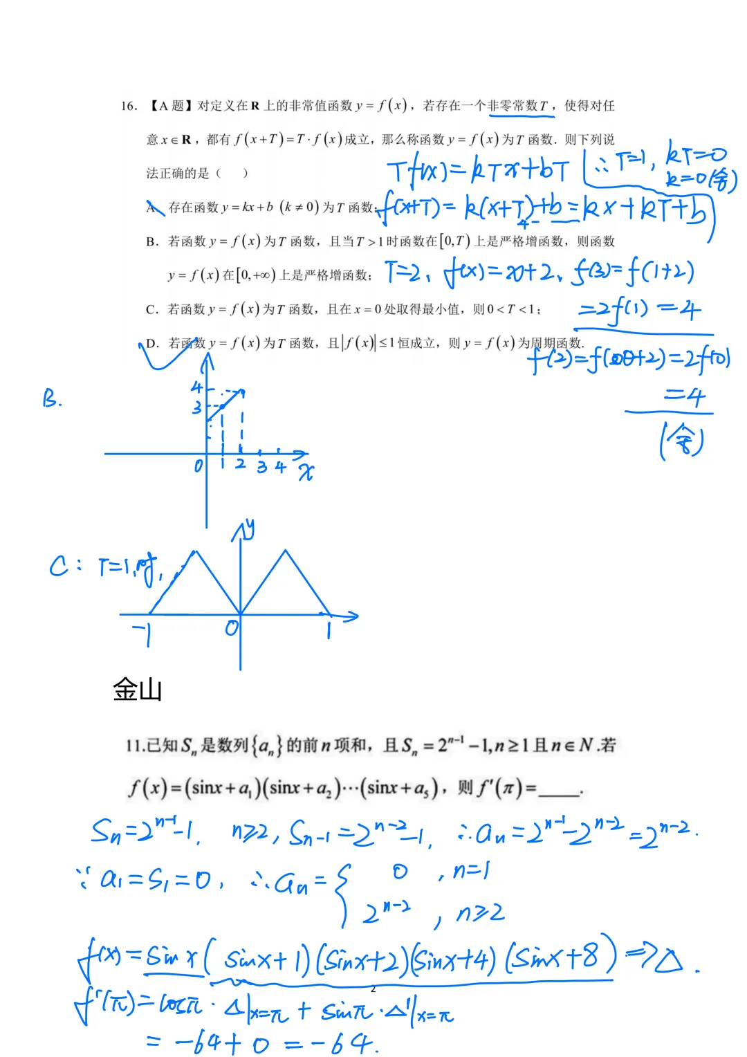 2026高三数学二模(浦东,金山,奉贤试卷及客观难题解析) 第2张