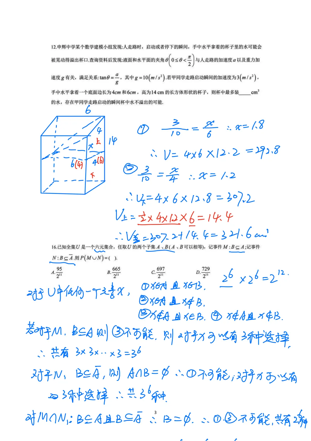 2026高三数学二模(浦东,金山,奉贤试卷及客观难题解析) 第3张