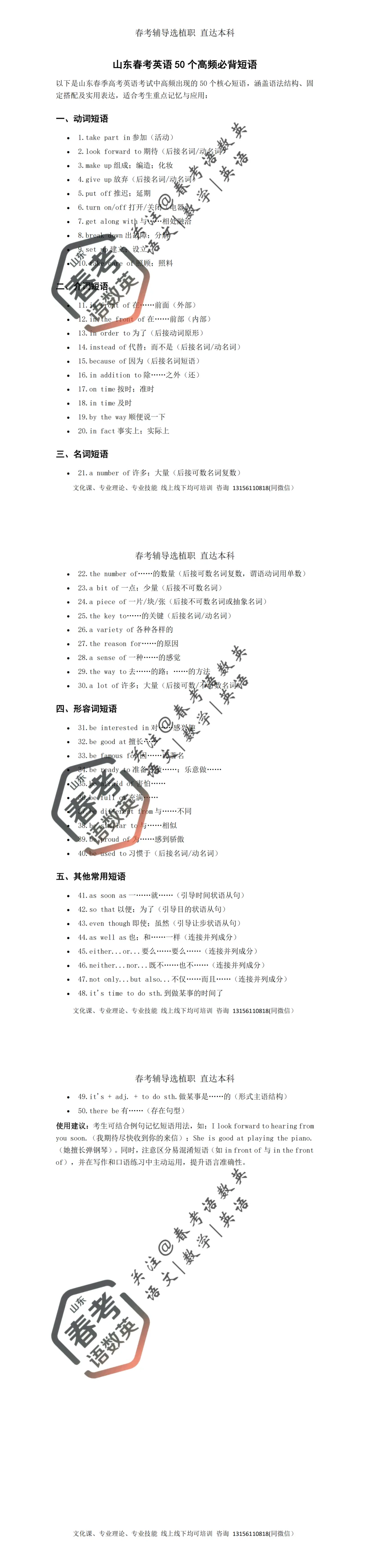 近三年真题复盘:英语50个高频必背短语全在这 第4张