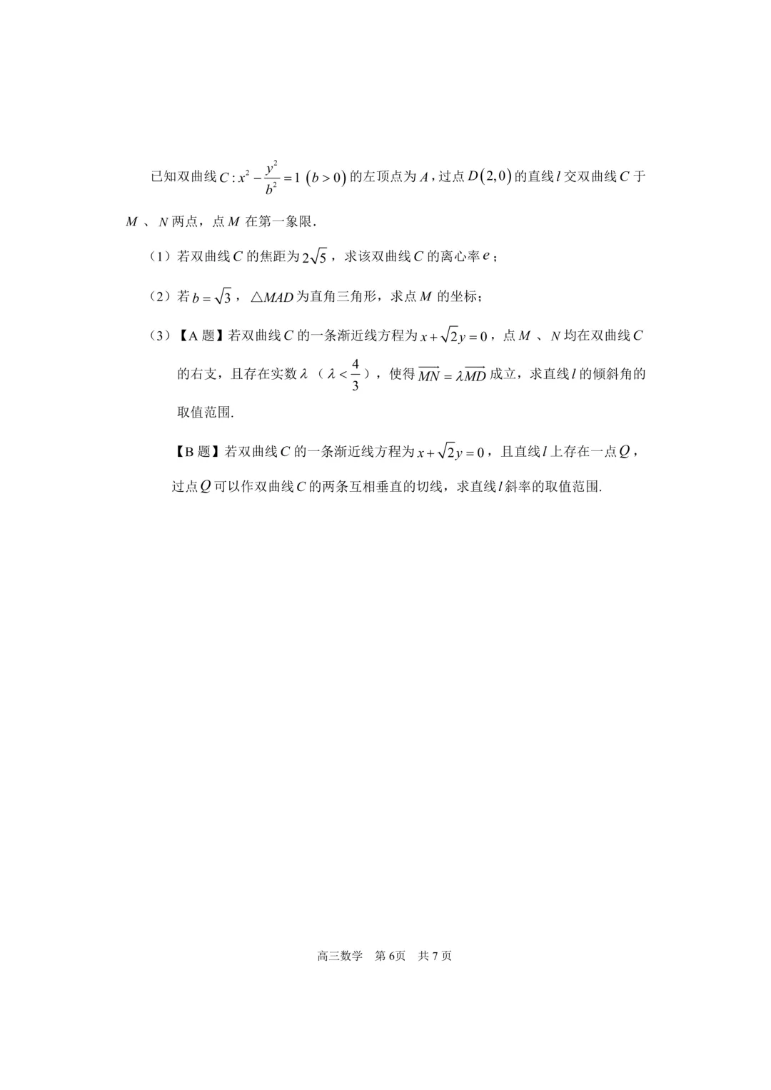 2026高三数学二模(浦东,金山,奉贤试卷及客观难题解析) 第11张