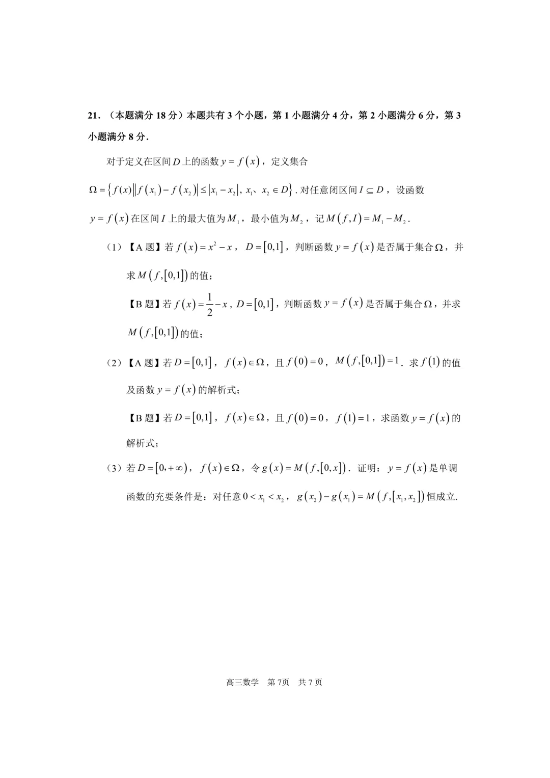 2026高三数学二模(浦东,金山,奉贤试卷及客观难题解析) 第12张