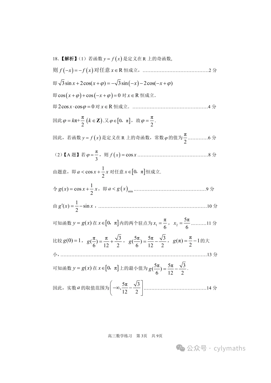 2026高三数学二模(浦东,金山,奉贤试卷及客观难题解析) 第15张