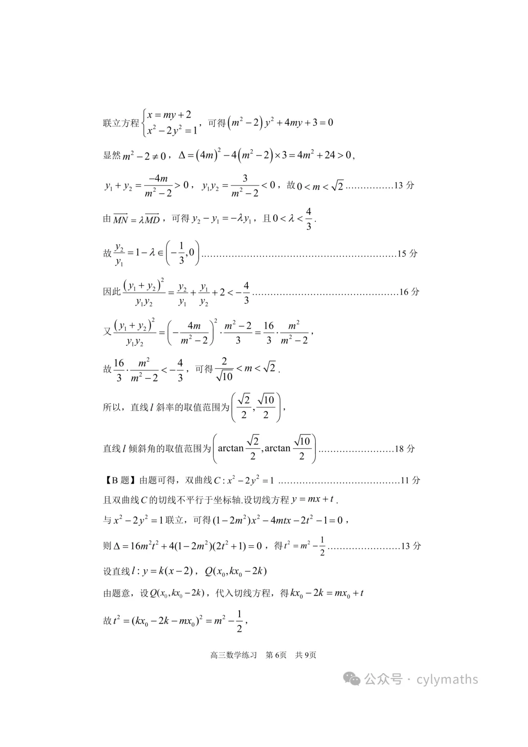 2026高三数学二模(浦东,金山,奉贤试卷及客观难题解析) 第18张