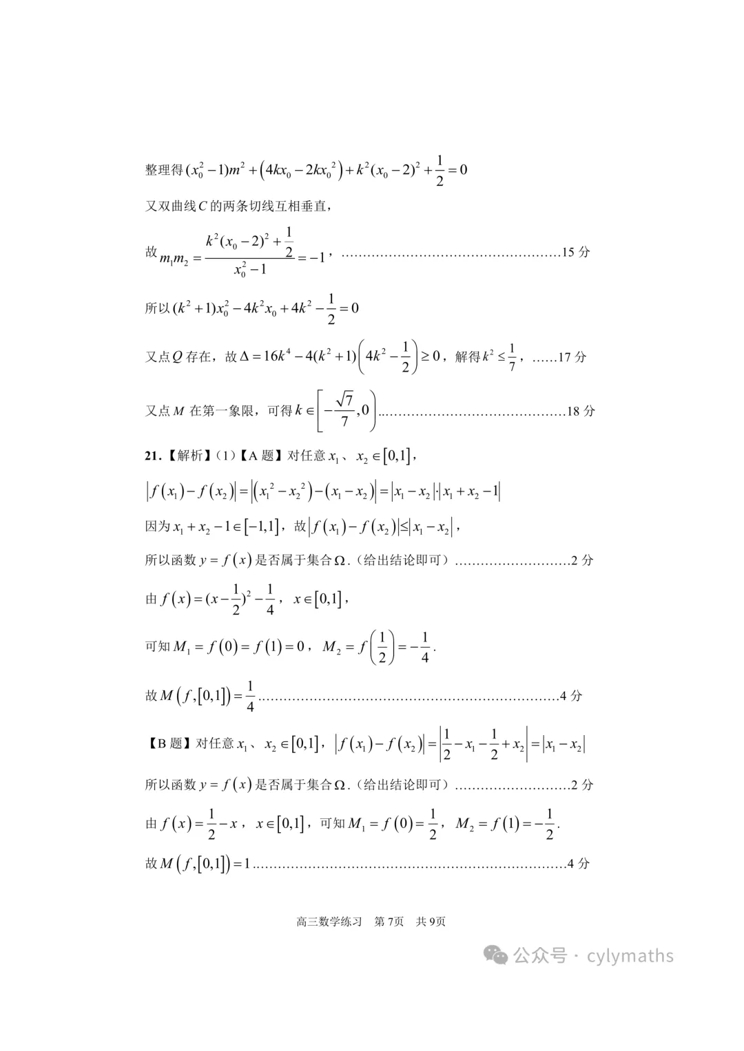 2026高三数学二模(浦东,金山,奉贤试卷及客观难题解析) 第19张