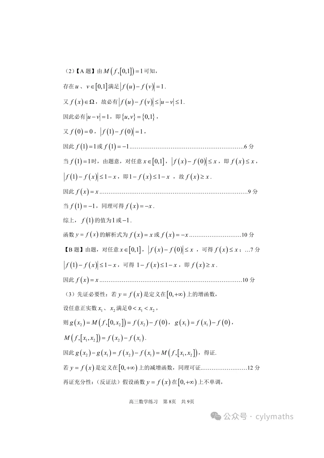 2026高三数学二模(浦东,金山,奉贤试卷及客观难题解析) 第20张