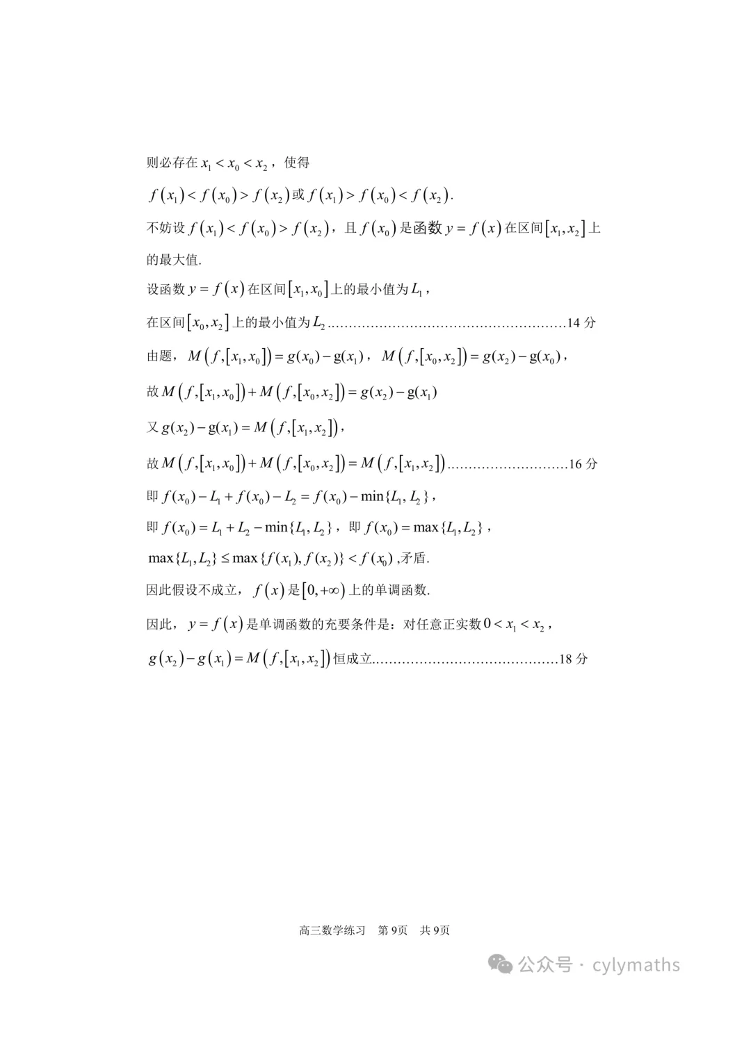 2026高三数学二模(浦东,金山,奉贤试卷及客观难题解析) 第21张