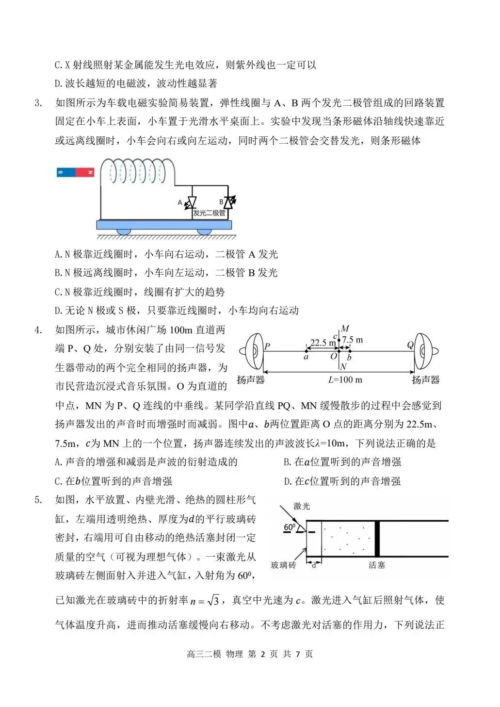 哈三中2026年高三学年二模考试物理试卷及答案 第2张