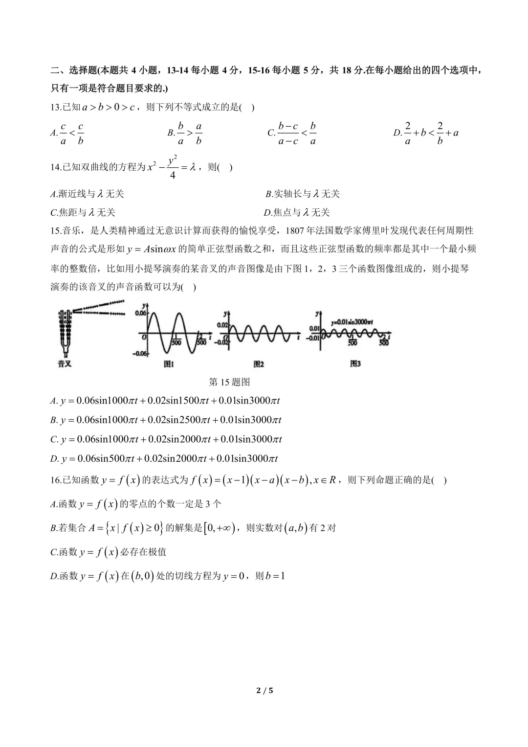 2026高三数学二模(浦东,金山,奉贤试卷及客观难题解析) 第28张