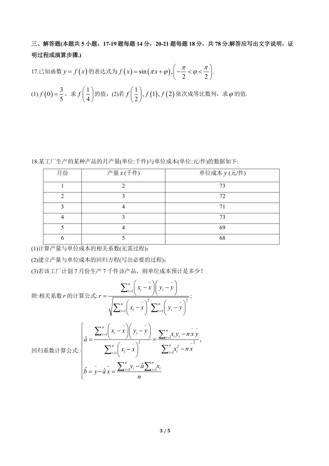 2026高三数学二模(浦东,金山,奉贤试卷及客观难题解析) 第29张