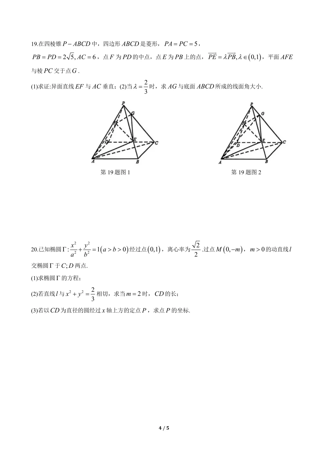 2026高三数学二模(浦东,金山,奉贤试卷及客观难题解析) 第30张