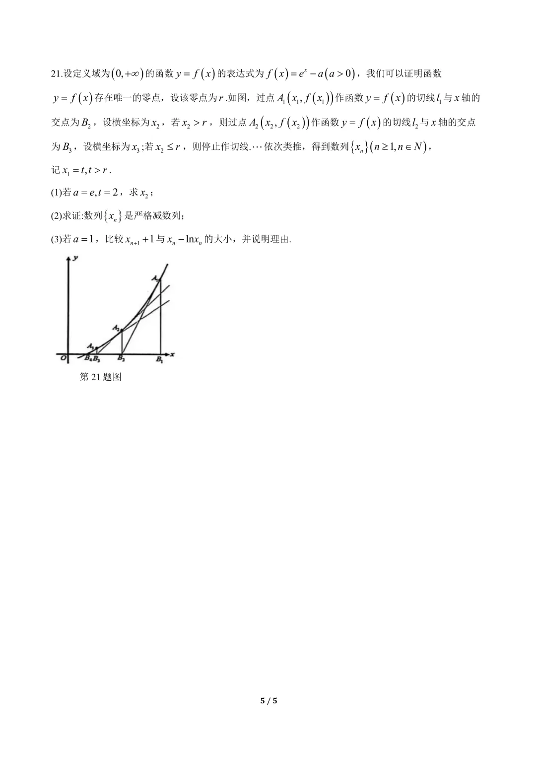 2026高三数学二模(浦东,金山,奉贤试卷及客观难题解析) 第31张