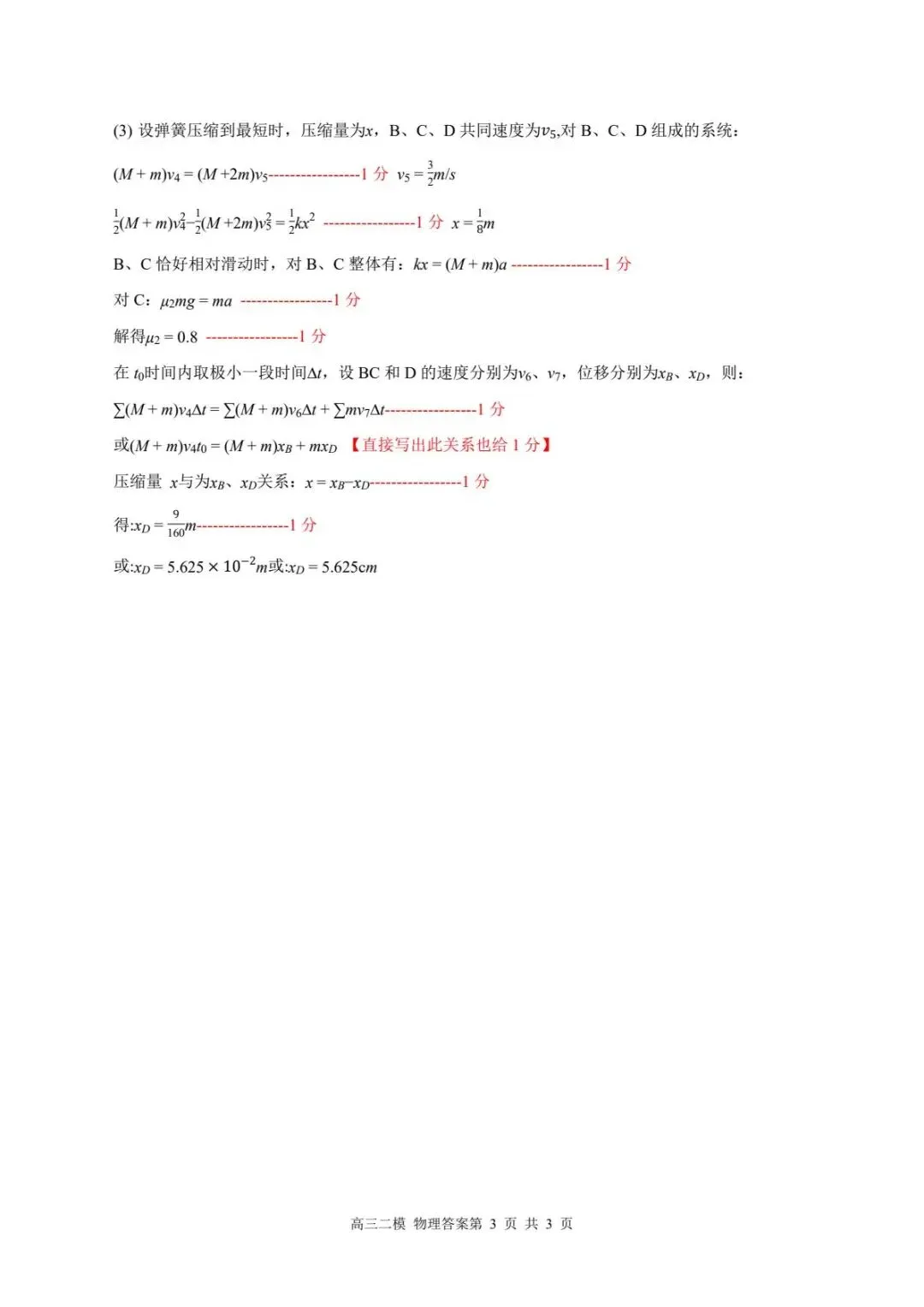 哈三中2026年高三学年二模考试物理试卷及答案 第10张