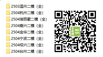 二模时间(含各地真题)最接近高考成绩的一次模考! 第4张