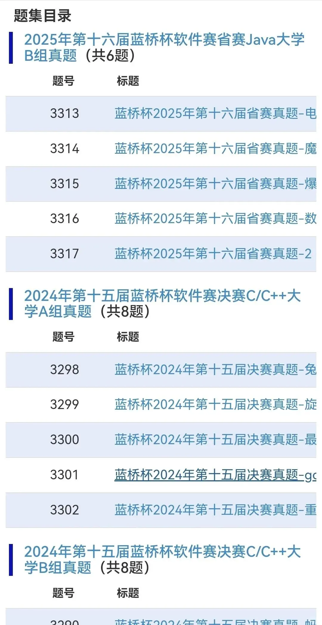 蓝桥杯真题+押题!这个真能过,你就刷吧 第3张