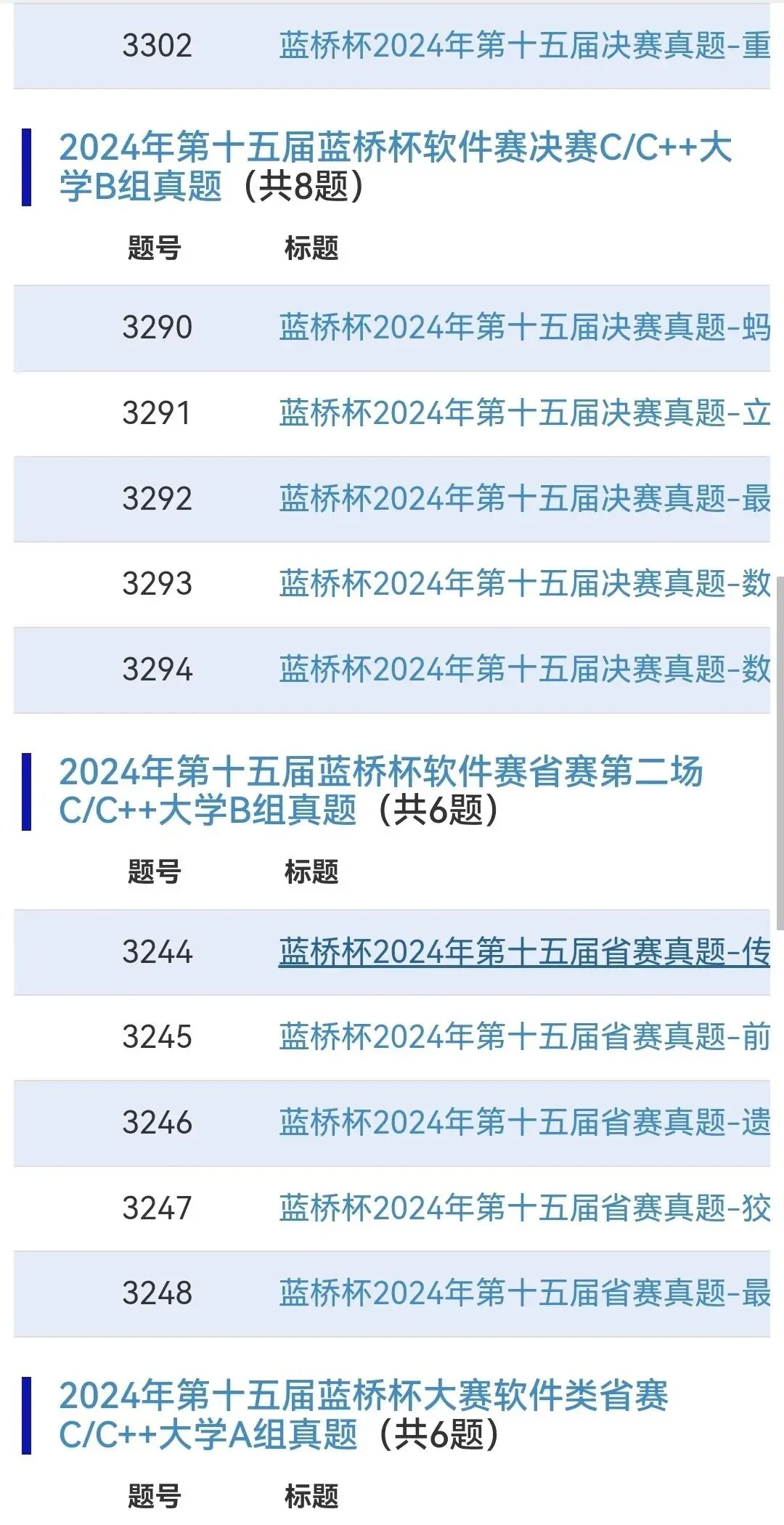 蓝桥杯真题+押题!这个真能过,你就刷吧 第4张