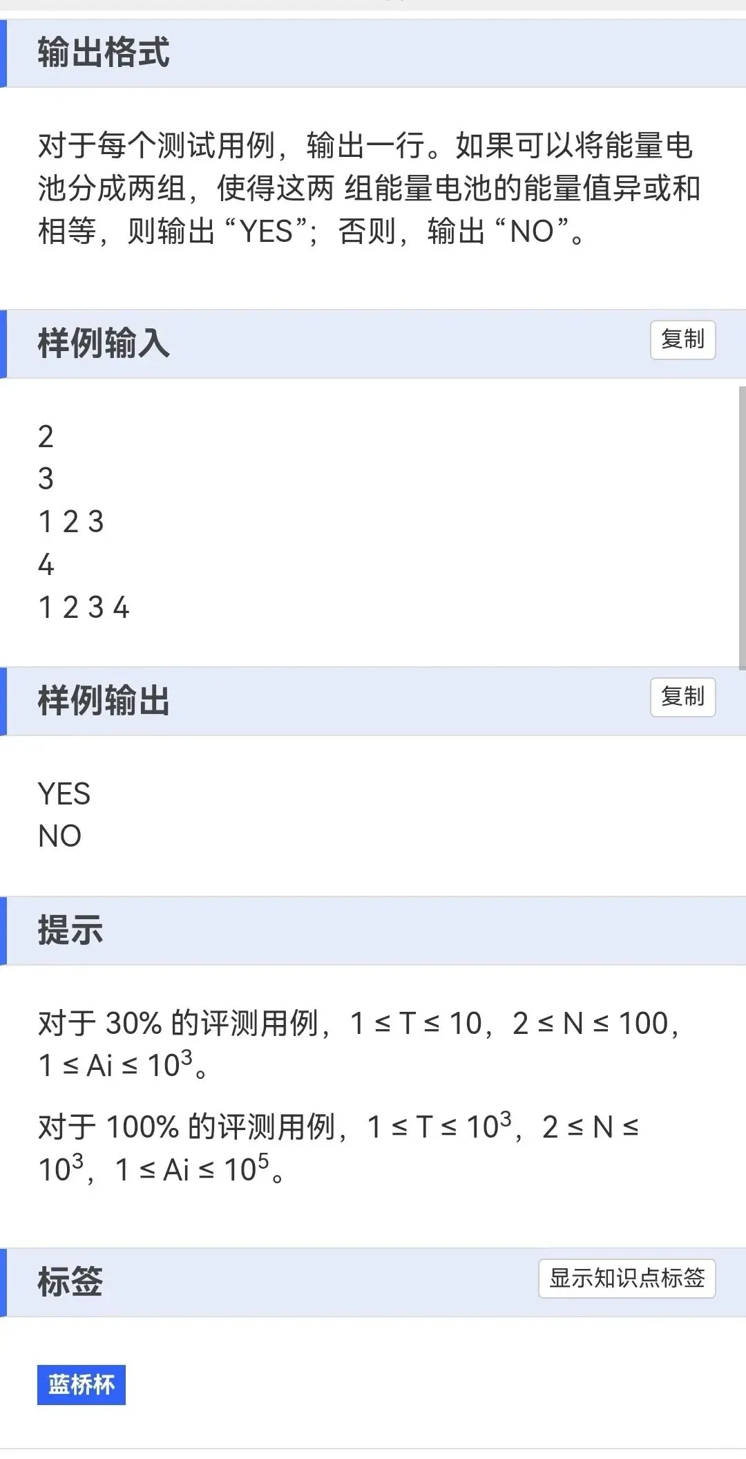 蓝桥杯真题+押题!这个真能过,你就刷吧 第7张