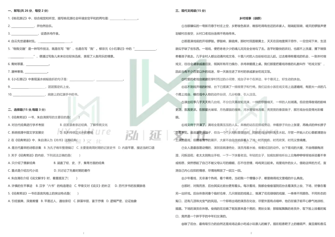 26年4月唐山五十四中第一次月考语数试卷!需要答案添加微信! 第6张