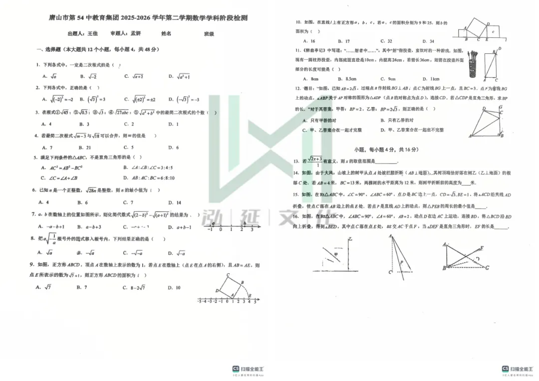 26年4月唐山五十四中第一次月考语数试卷!需要答案添加微信! 第10张