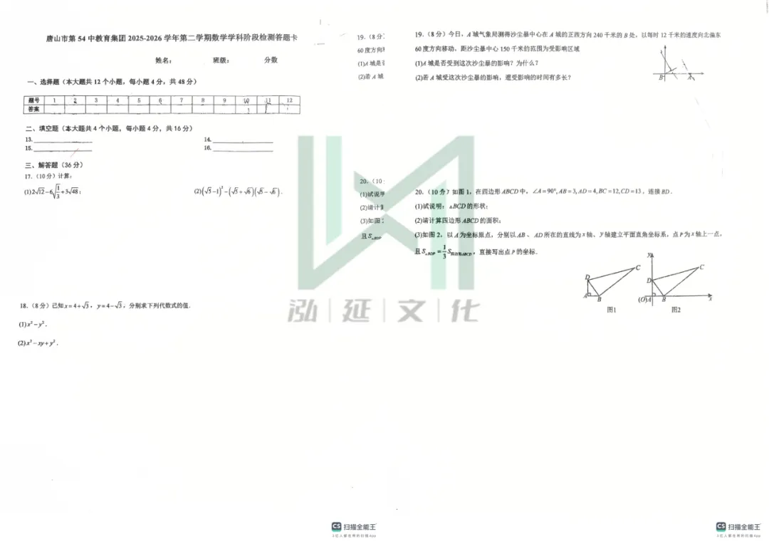 26年4月唐山五十四中第一次月考语数试卷!需要答案添加微信! 第11张