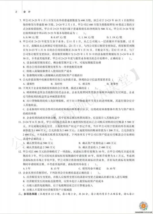 26CPA资料:CPA历年真题卷PDF 第2张