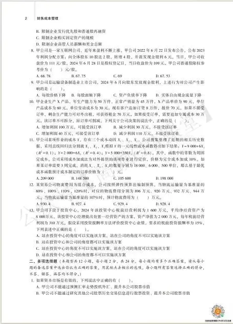 26CPA资料:CPA历年真题卷PDF 第7张