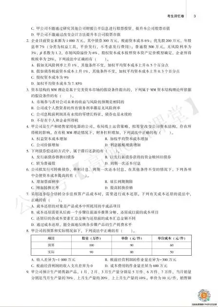 26CPA资料:CPA历年真题卷PDF 第8张