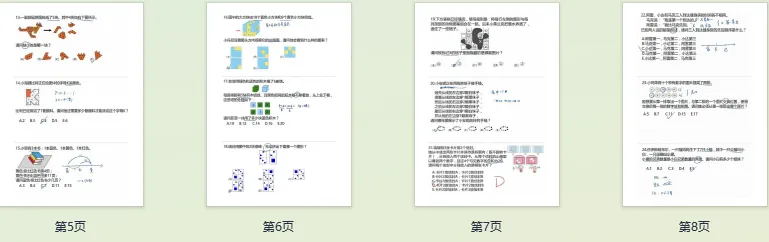 2026年袋鼠竞赛A等级真题答案完整版! 第10张