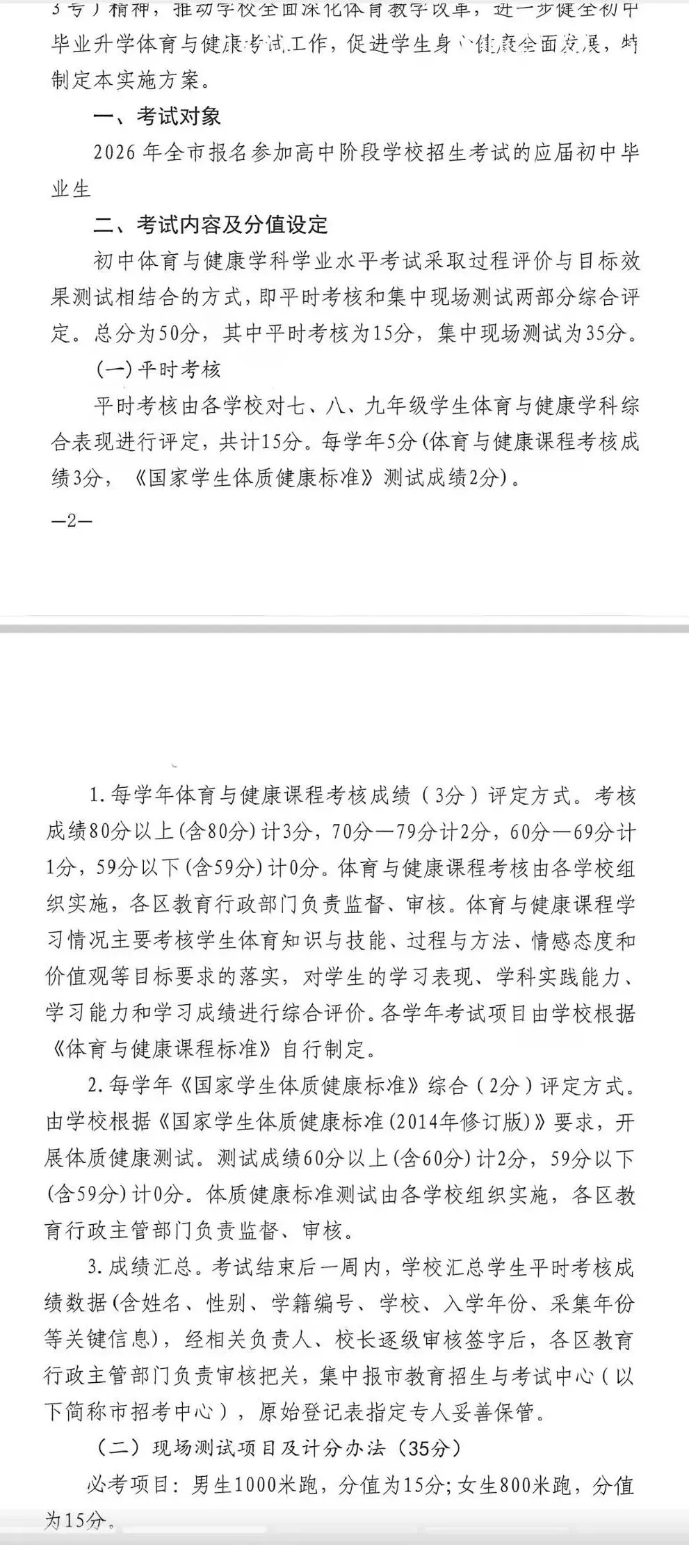 2026鄂州中考体育考试要求及评分标准出炉! 第5张